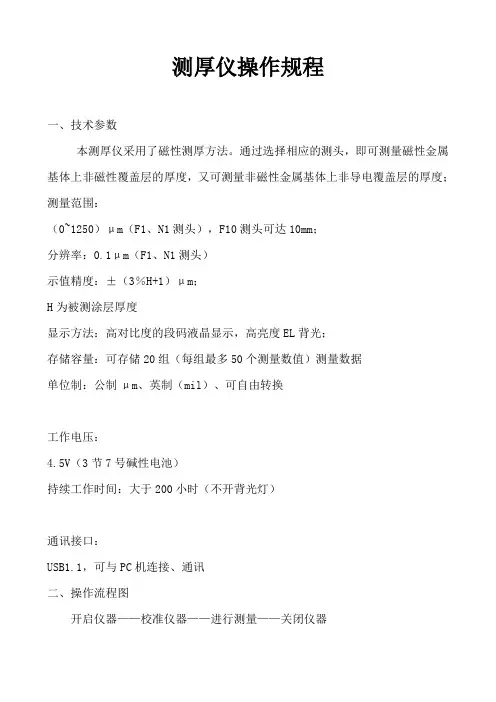 测厚仪操作规程