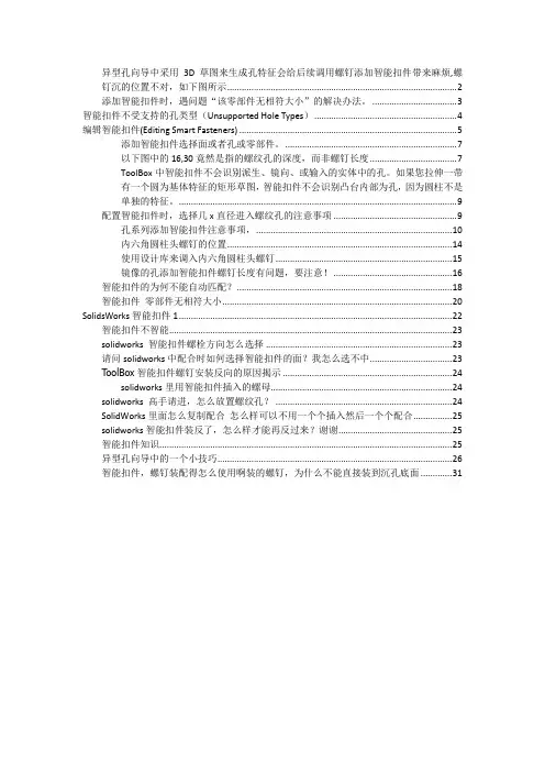 solidworks智能扣件问题汇总