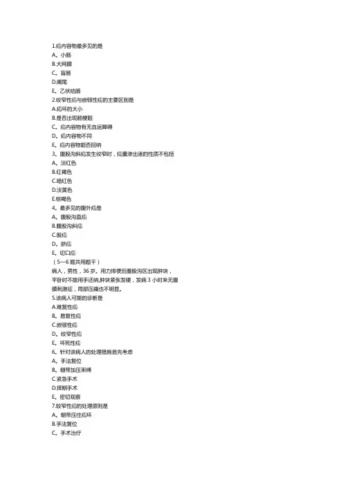 腹外疝习题