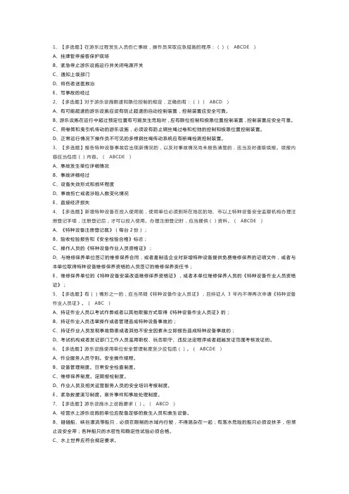 第28份大型游乐设施操作模拟考试练习卷含解析