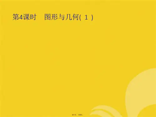 二级下册数学课件图形与几何｜北师大版(共9张PPT)
