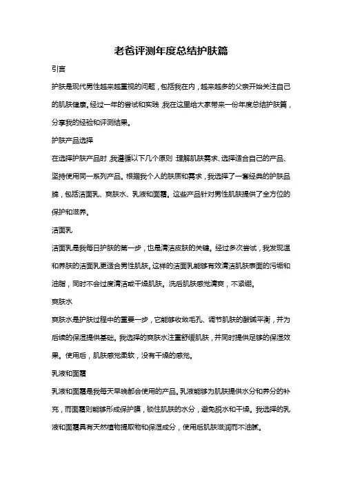 老爸评测年度总结护肤篇