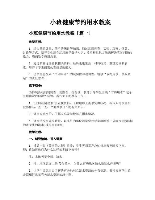 小班健康节约用水教案