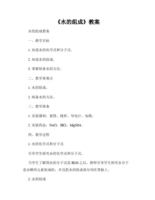 《水的组成》教案