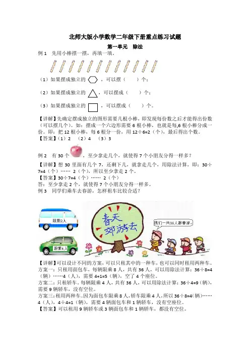最新北师大版小学数学二年级下册重点练习试题全册