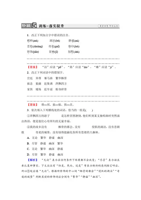 高中语文(苏教版必修1)训练：03+我心归去+Word版含解析.doc