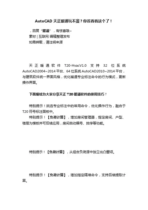 AutoCAD天正暖通玩不溜？你该看看这个了！