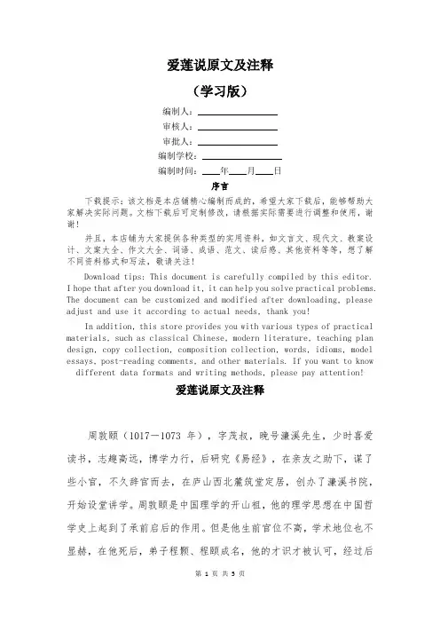 爱莲说原文及注释