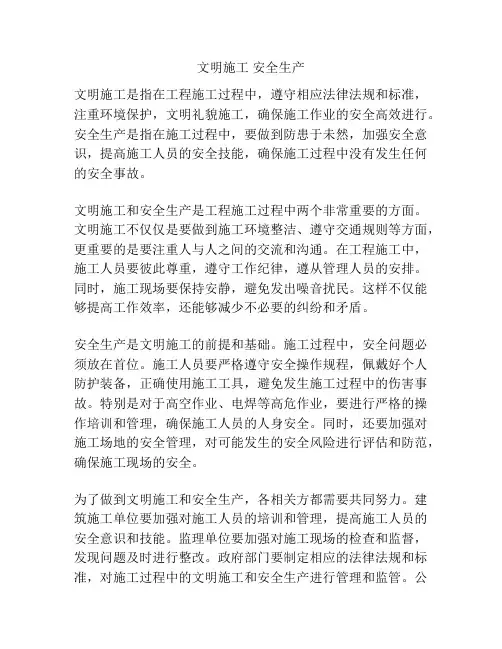 文明施工 安全生产