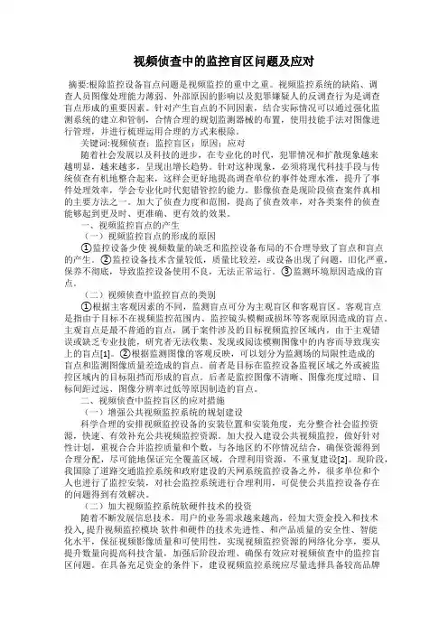 视频侦查中的监控盲区问题及应对