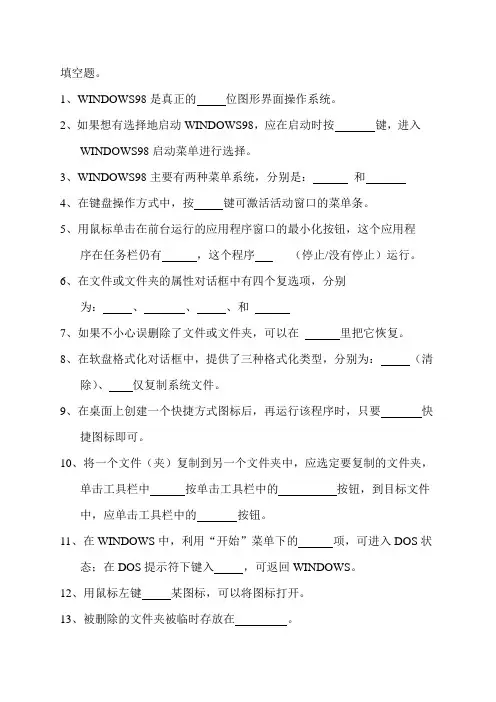 第2章  中文WINDOWS操作系统  练习题2