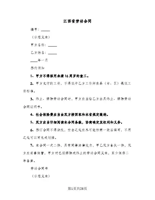 江西省劳动合同(3篇)
