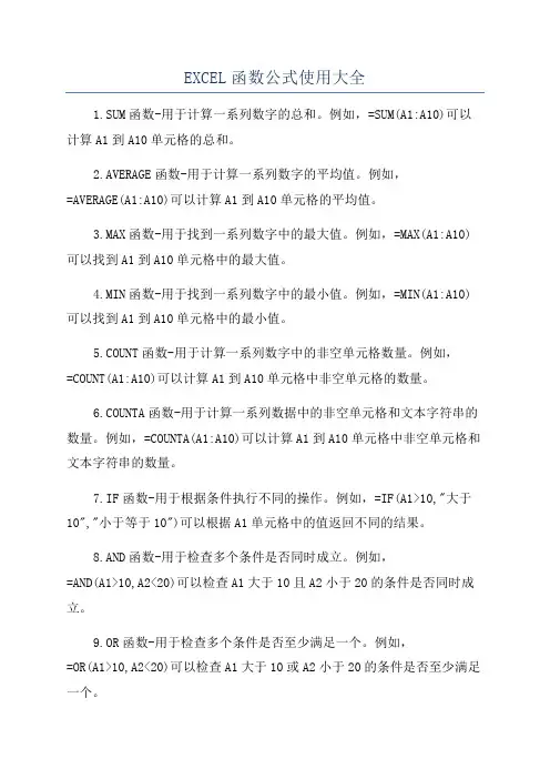 EXCEL函数公式使用大全
