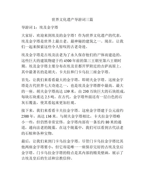 世界文化遗产导游词三篇