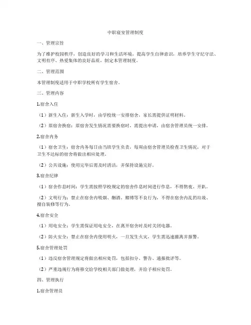 中职寝室管理制度