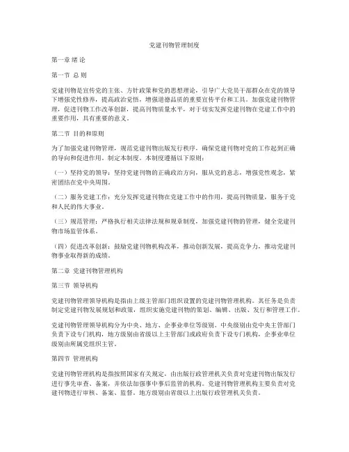 党建刊物管理制度