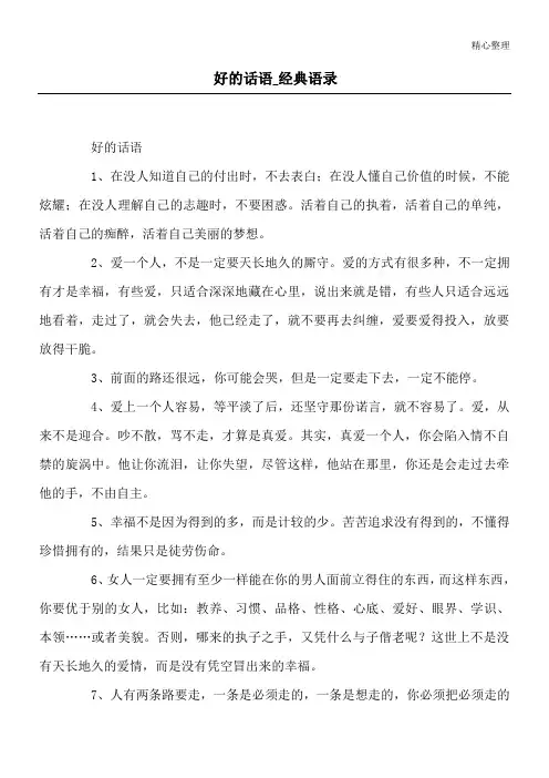 好的话语_经典语录