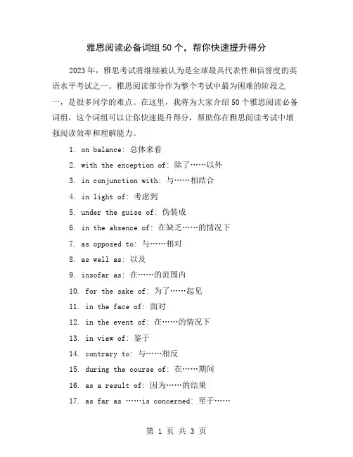 雅思阅读必备词组50个,帮你快速提升得分