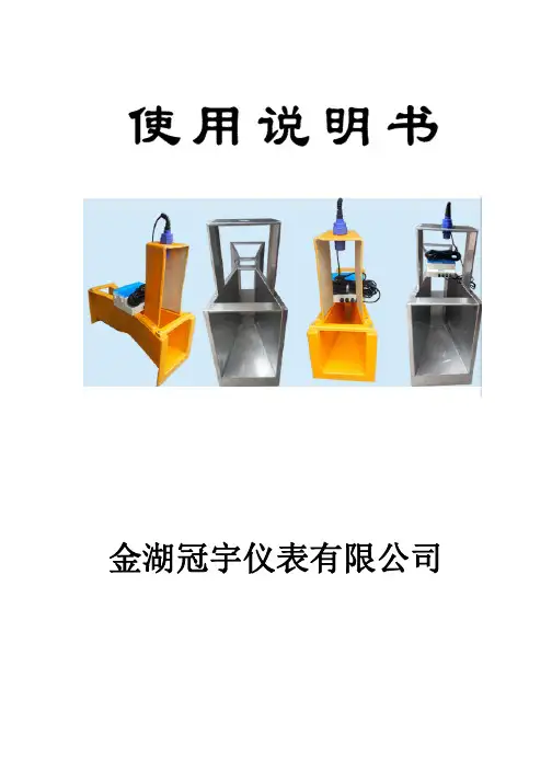 巴歇尔槽说明书2019
