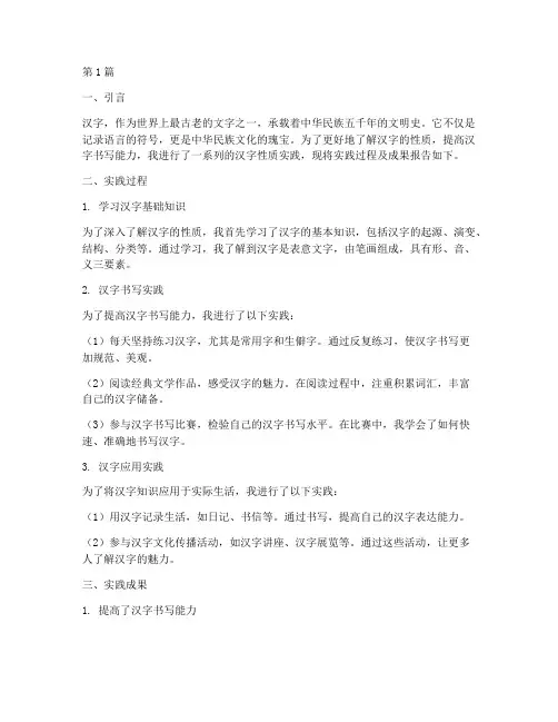 汉字性质实践报告范文(2篇)