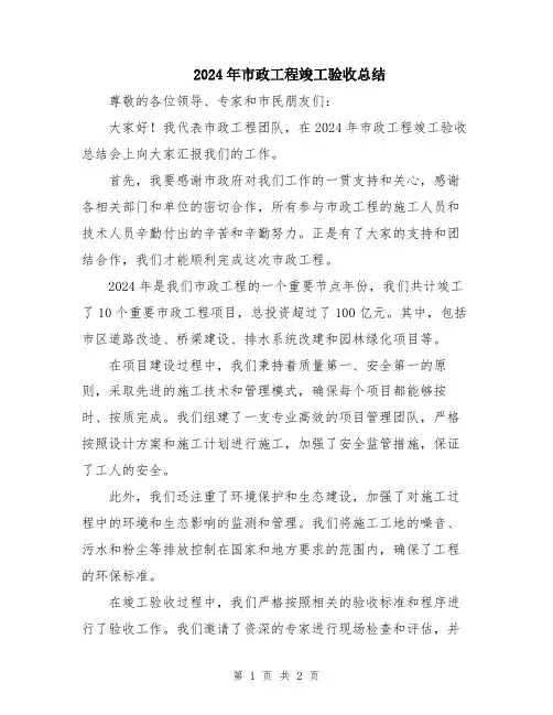 2024年市政工程竣工验收总结