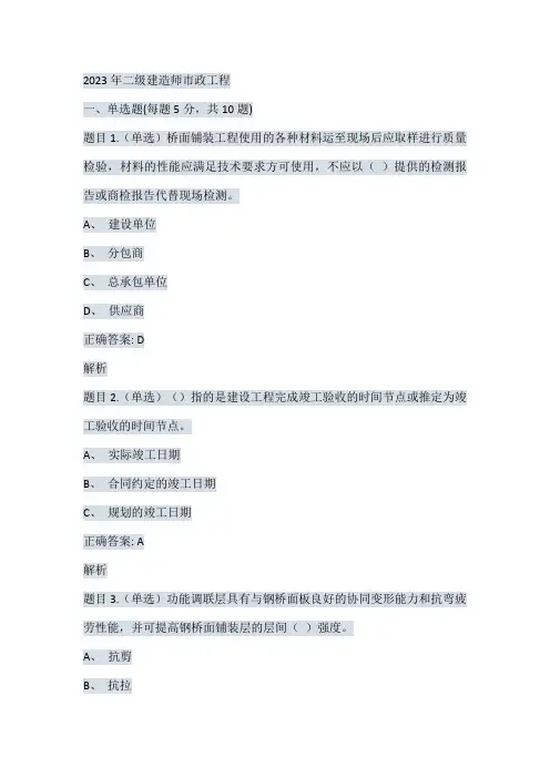 安徽2023年二级建造师继续教育市政工程