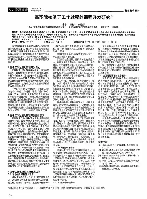 高职院校基于工作过程的课程开发研究