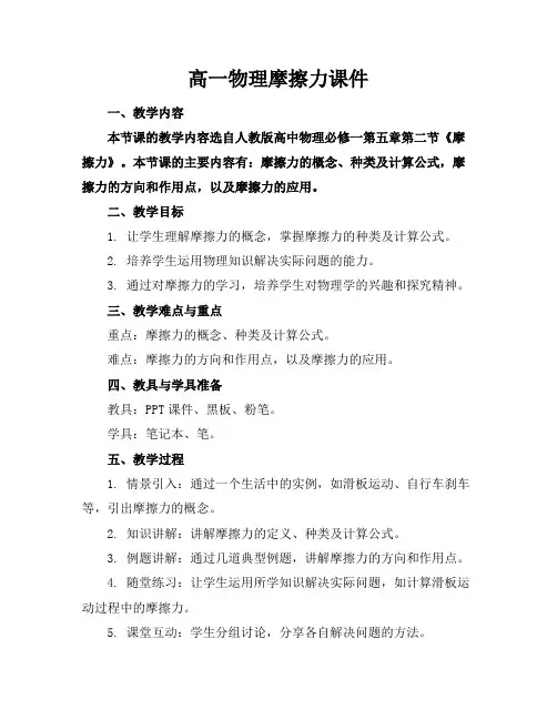 高一物理摩擦力课件