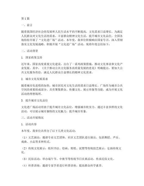 文化进广场年度总结(3篇)