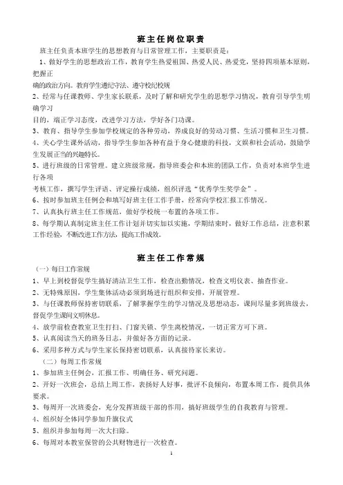班主任工作手册