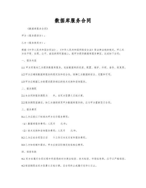 数据库服务合同