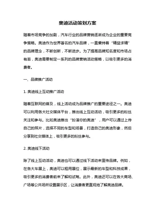 奥迪活动策划方案