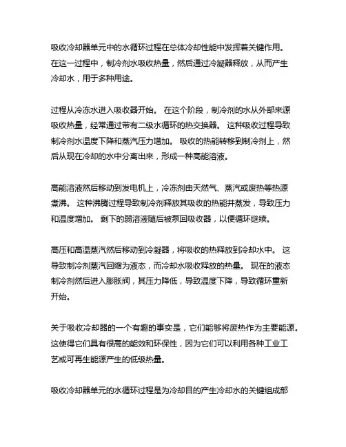 吸收式制冷机组的冷媒水循环流程