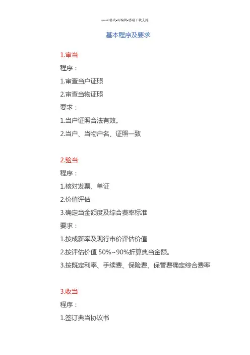 典当业务流程