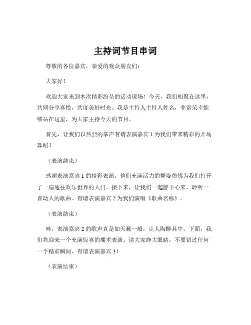 主持词节目串词
