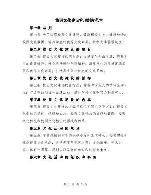 校园文化建设管理制度范本