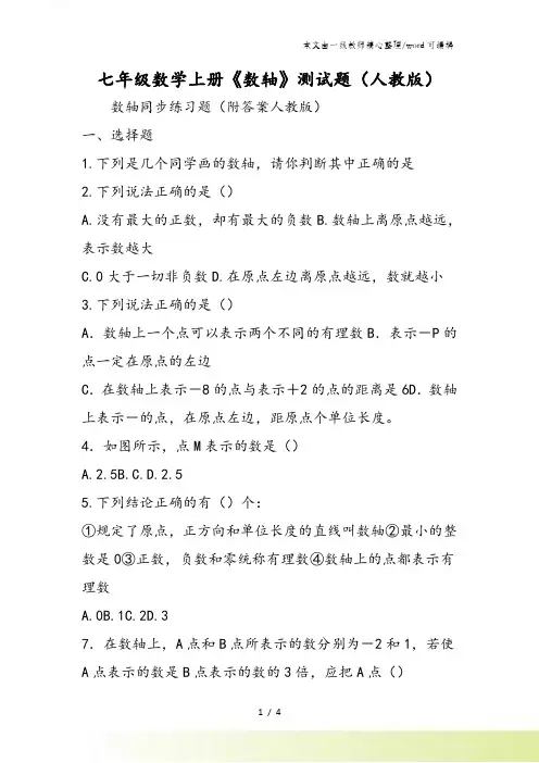 七年级数学上册《数轴》测试题(人教版)