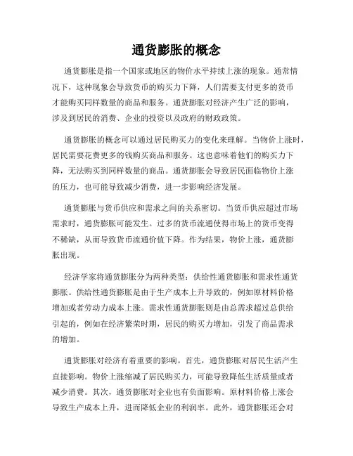 通货膨胀的概念
