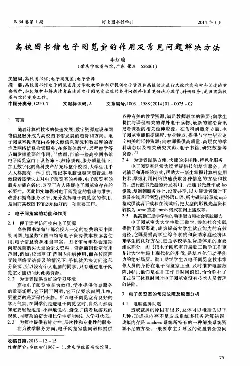 高校图书馆电子阅览室的作用及常见问题解决方法