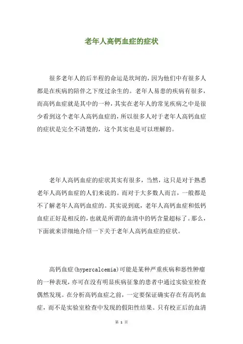 老年人高钙血症的症状