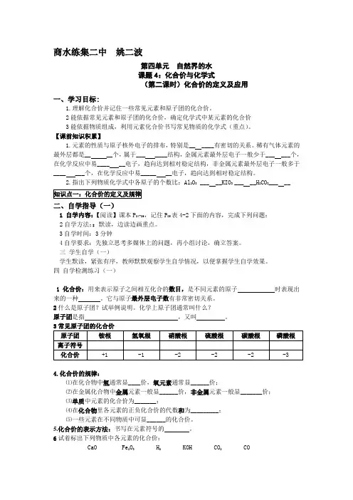 化学式与化合价(第二课时)导学案
