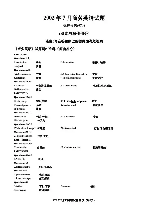 2002年7月商务英语试题