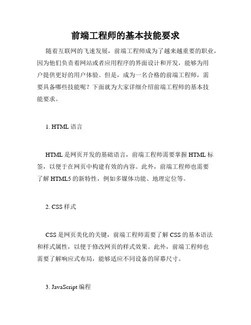 前端工程师的基本技能要求