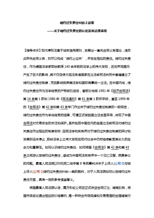 缔约过失责任纠纷上诉案