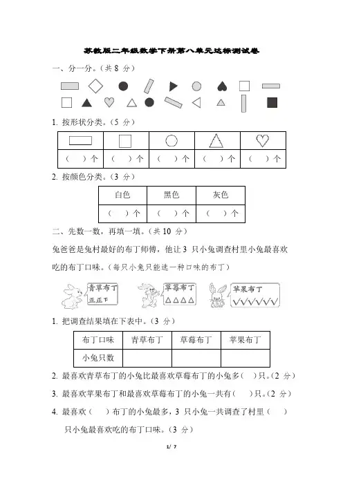 苏教版二年级数学下册第八单元达标测试卷含答案