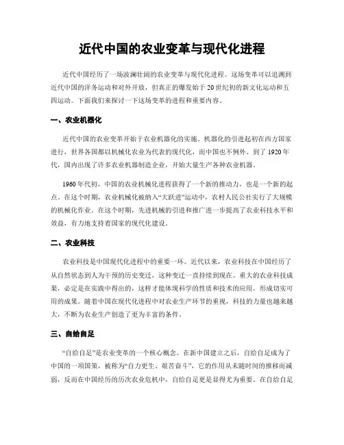 近代中国的农业变革与现代化进程