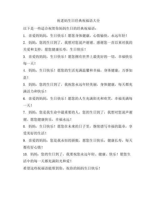 祝老妈生日经典祝福语大全