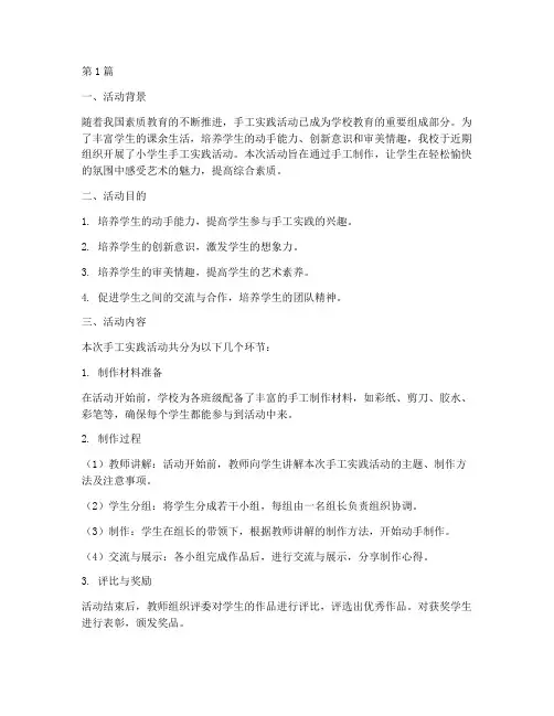 小学生手工实践活动总结(3篇)