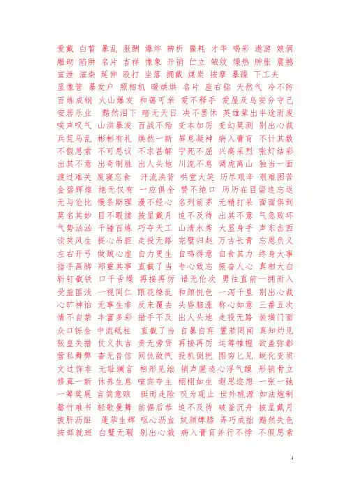 小学生易错字词(正确版)