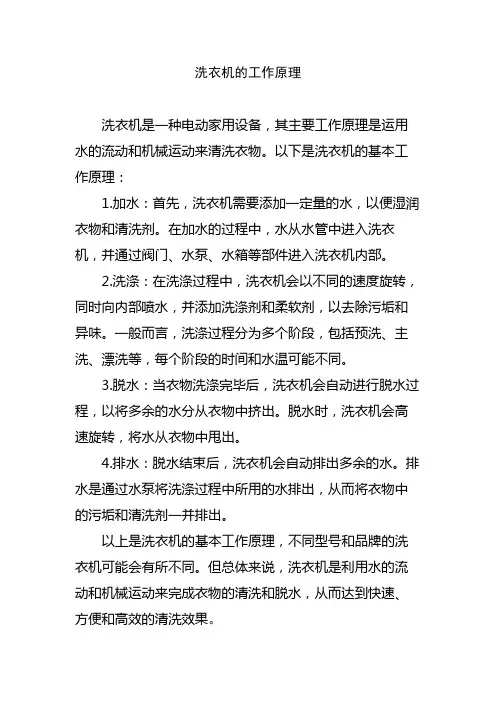 洗衣机的工作原理